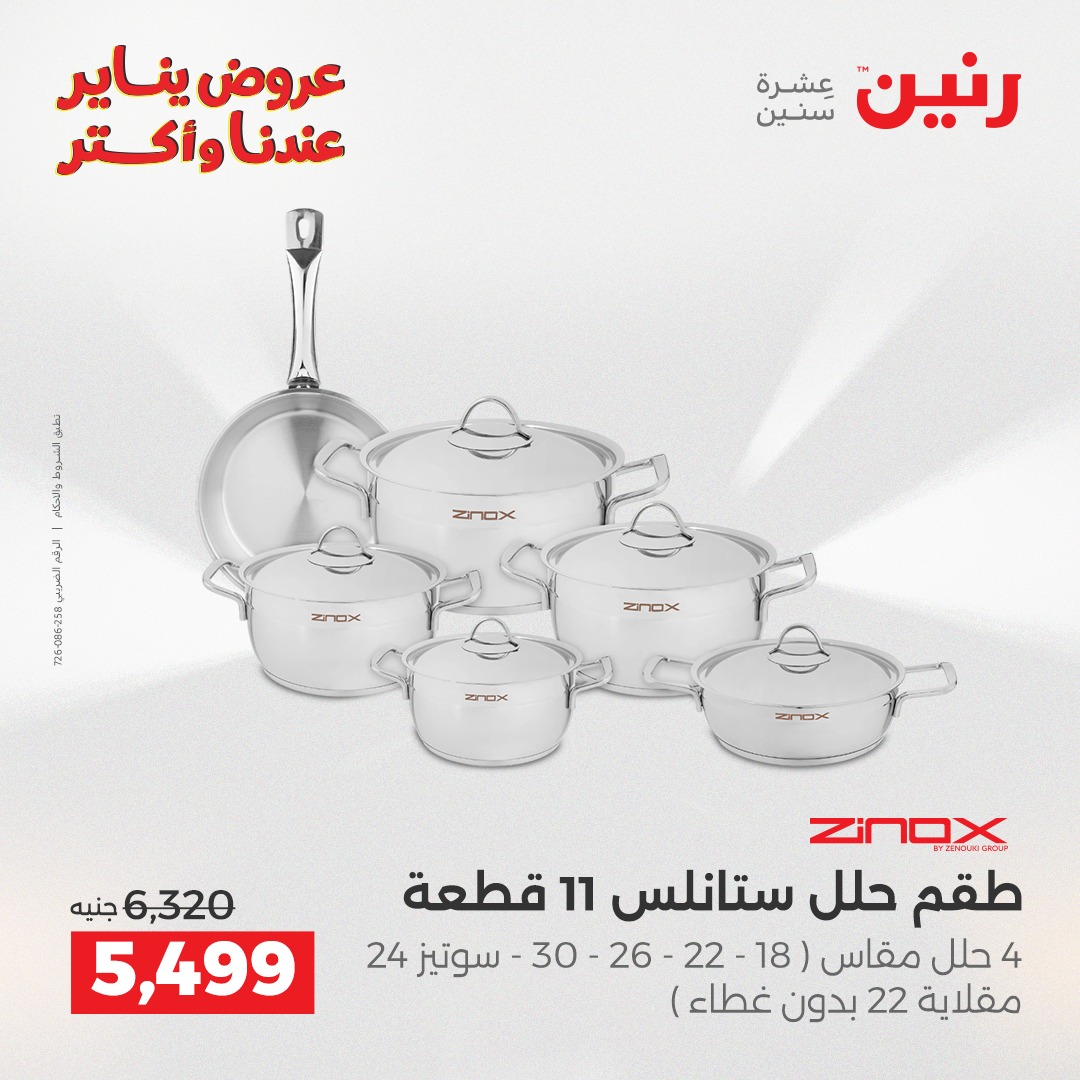 عروض رنين صفحة رقم 25